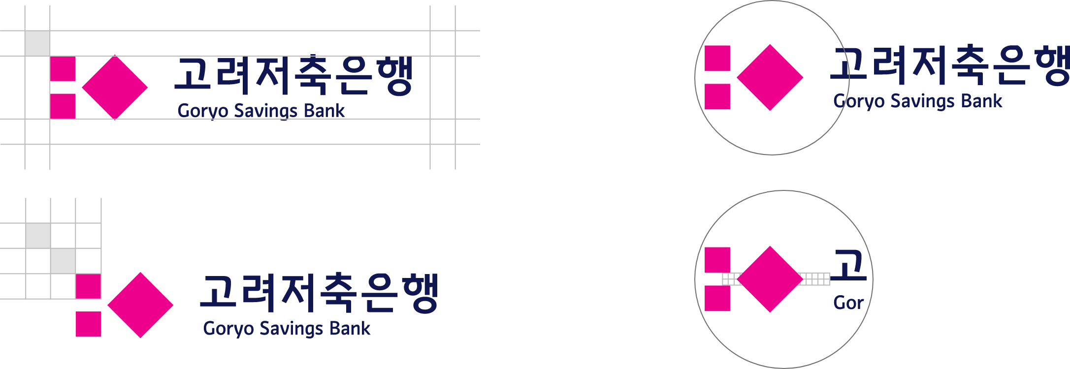 고려저축은행 디자인 안내